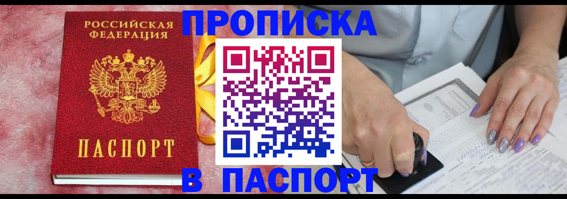 прописка для кредита в Камне-на-Оби